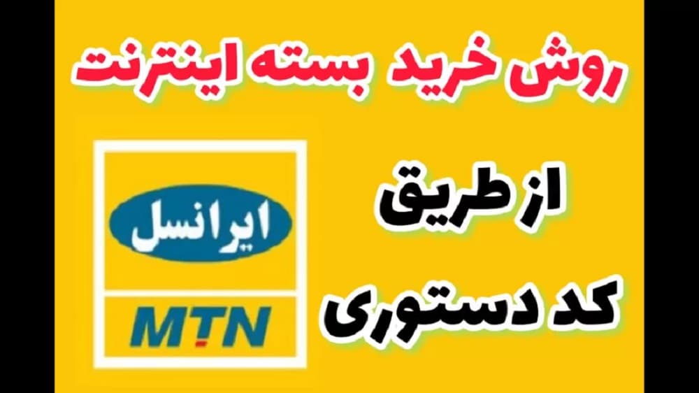 از کجا بسته ایرانسل بگیرم؟ آموزش خرید بسته ایرانسل خرید لوازم جانبی موبایل اکسسوری گوشی شارژر کابل آداپتور هولدر هدفون هندزفری ارزان قیمت
